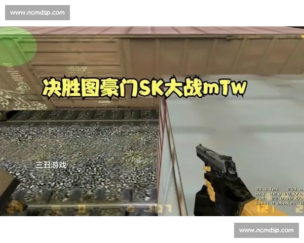 CS高手巅峰对决精彩瞬间全程回放解析