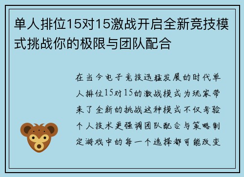 单人排位15对15激战开启全新竞技模式挑战你的极限与团队配合