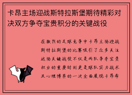 卡昂主场迎战斯特拉斯堡期待精彩对决双方争夺宝贵积分的关键战役