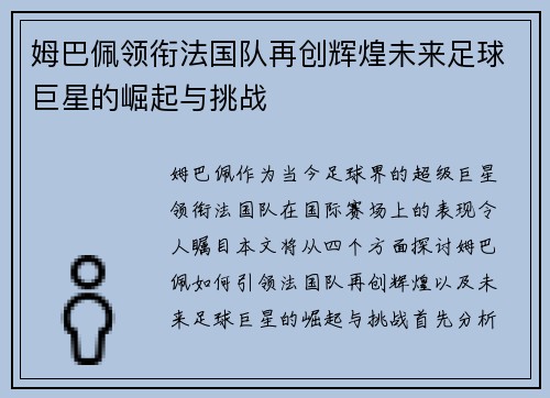 姆巴佩领衔法国队再创辉煌未来足球巨星的崛起与挑战