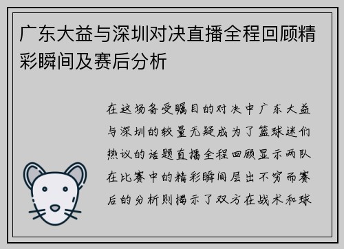 广东大益与深圳对决直播全程回顾精彩瞬间及赛后分析