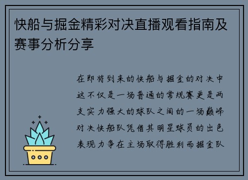 快船与掘金精彩对决直播观看指南及赛事分析分享