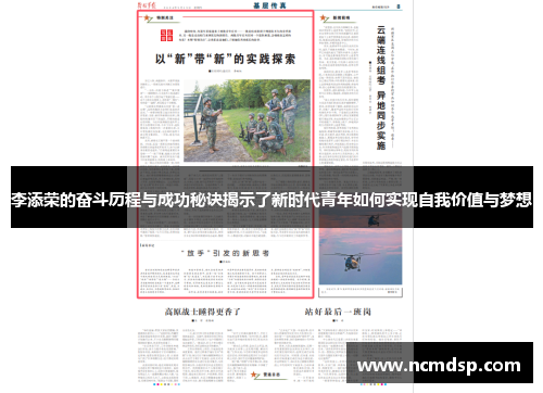 李添荣的奋斗历程与成功秘诀揭示了新时代青年如何实现自我价值与梦想